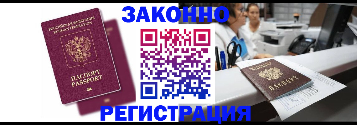 временная регистрация собственник в Саяногорске