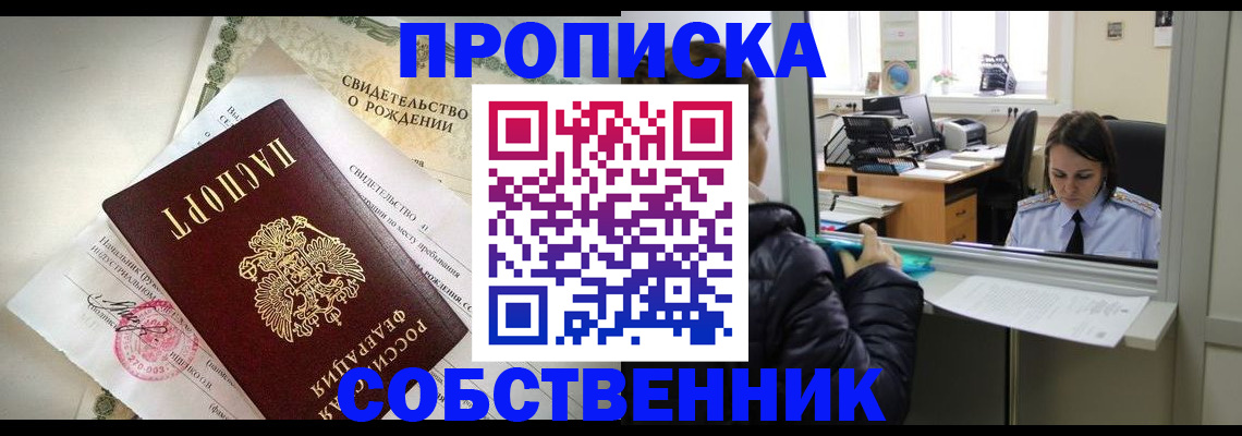 временная регистрация в квартире в Саяногорске
