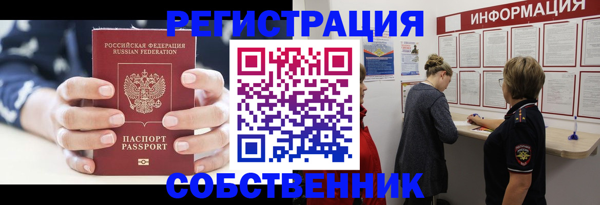 временная регистрация в квартире в Саяногорске