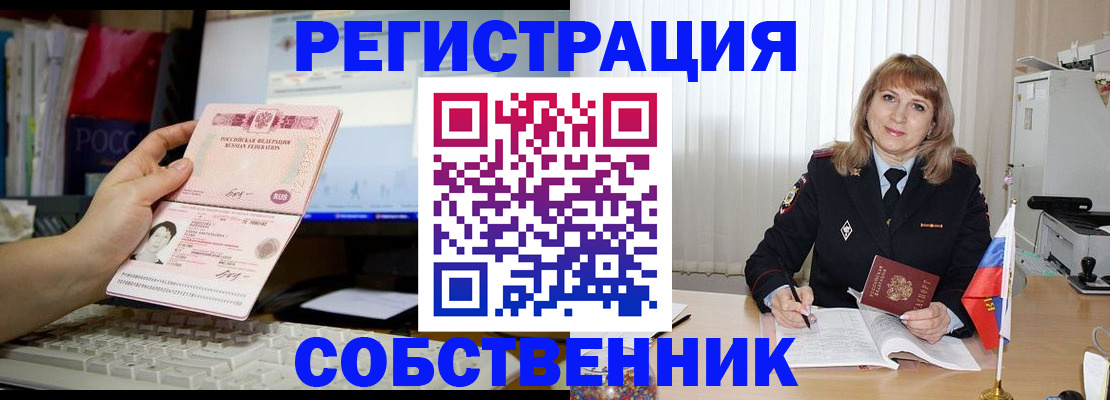 купить прописку в Саяногорске