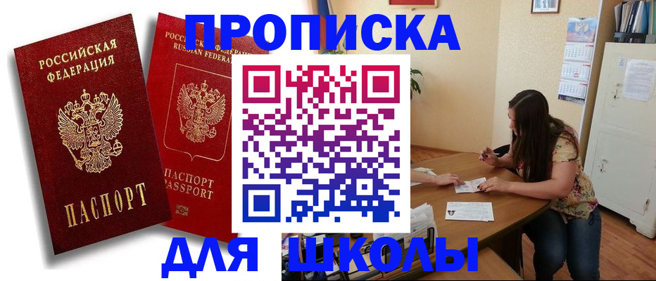 временная регистрация купить в Саяногорске