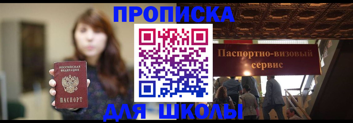 временная прописка в Саяногорске