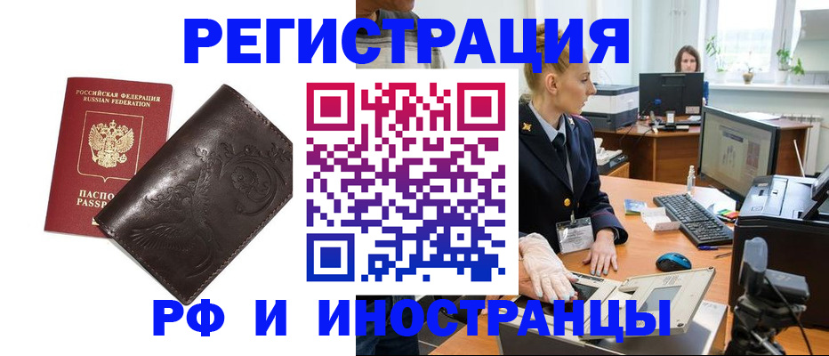 временная регистрация законно в Саяногорске