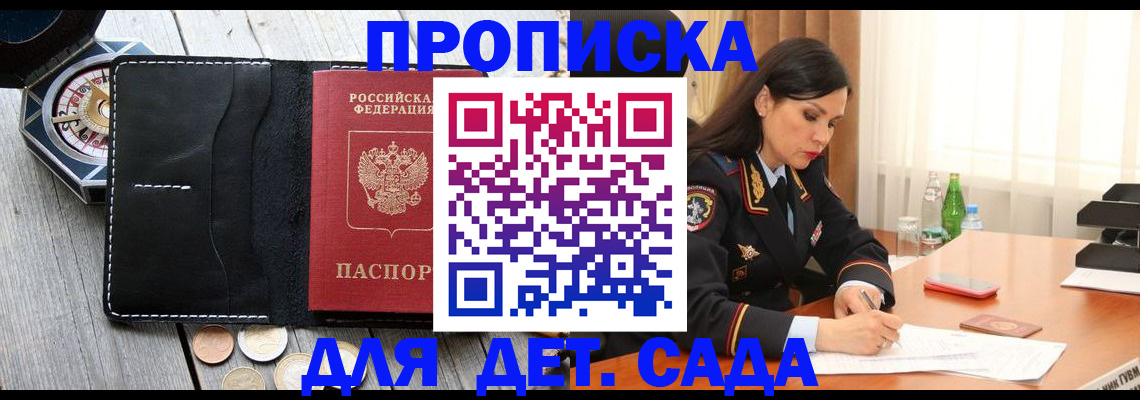 прописка штамп в Саяногорске