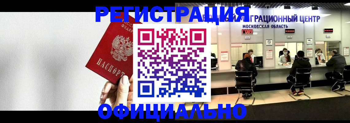 прописка регистрация в Саяногорске