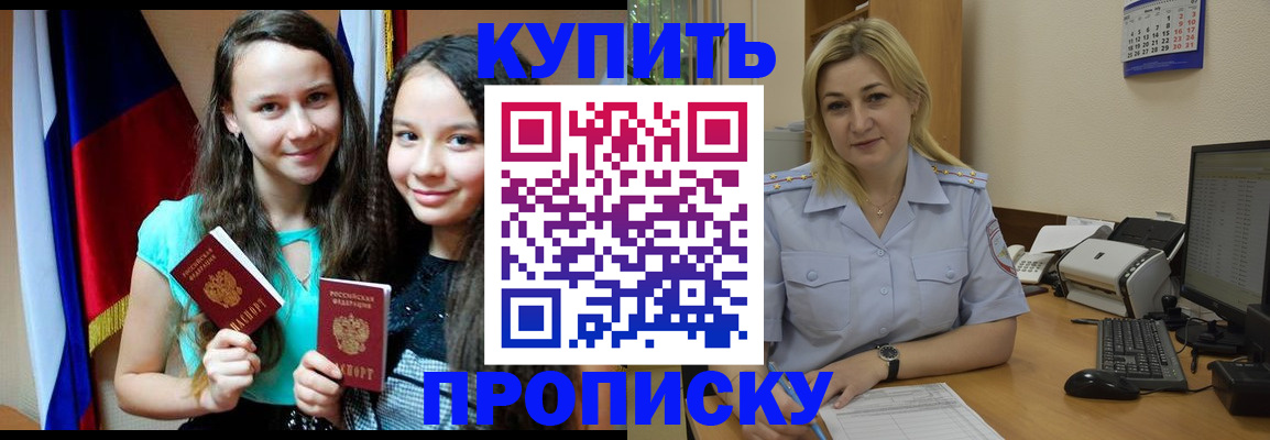 временная регистрация собственник в Саяногорске